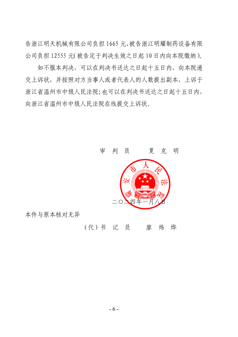 （貨款糾紛）判決書(shū)_05.png