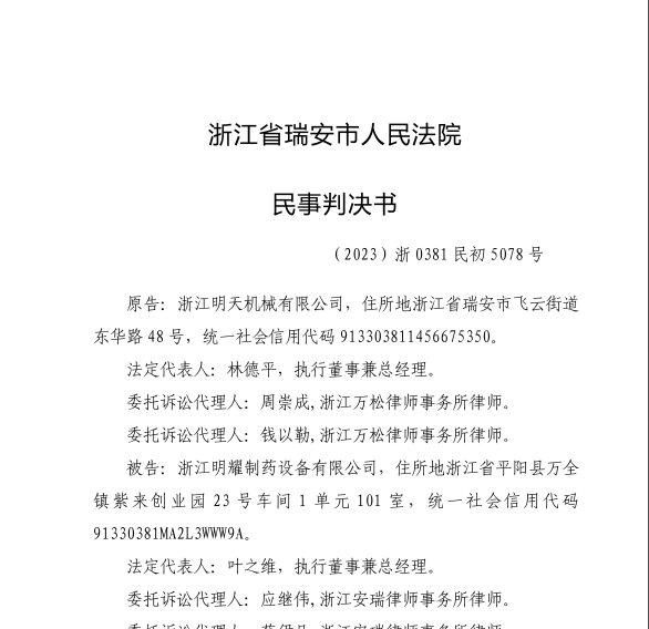 明天機械與明耀制藥設(shè)備糾紛案法院判決書（貨代糾紛）